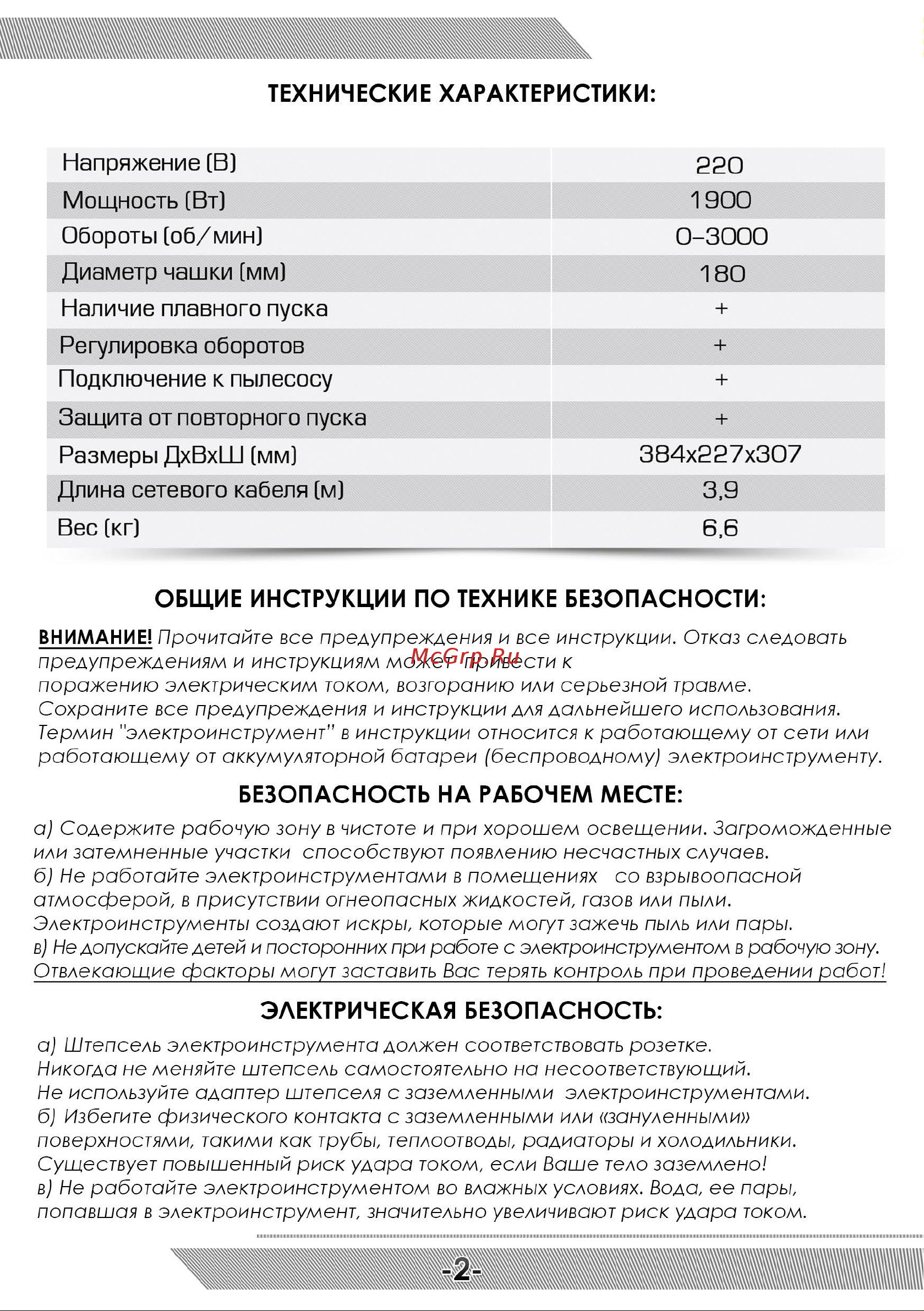 Messer M3026 с пылеудалением 10-40-326 инструкция к вертикальной шлиф. машине MESSER M3026 онлайн [3/12] 856486