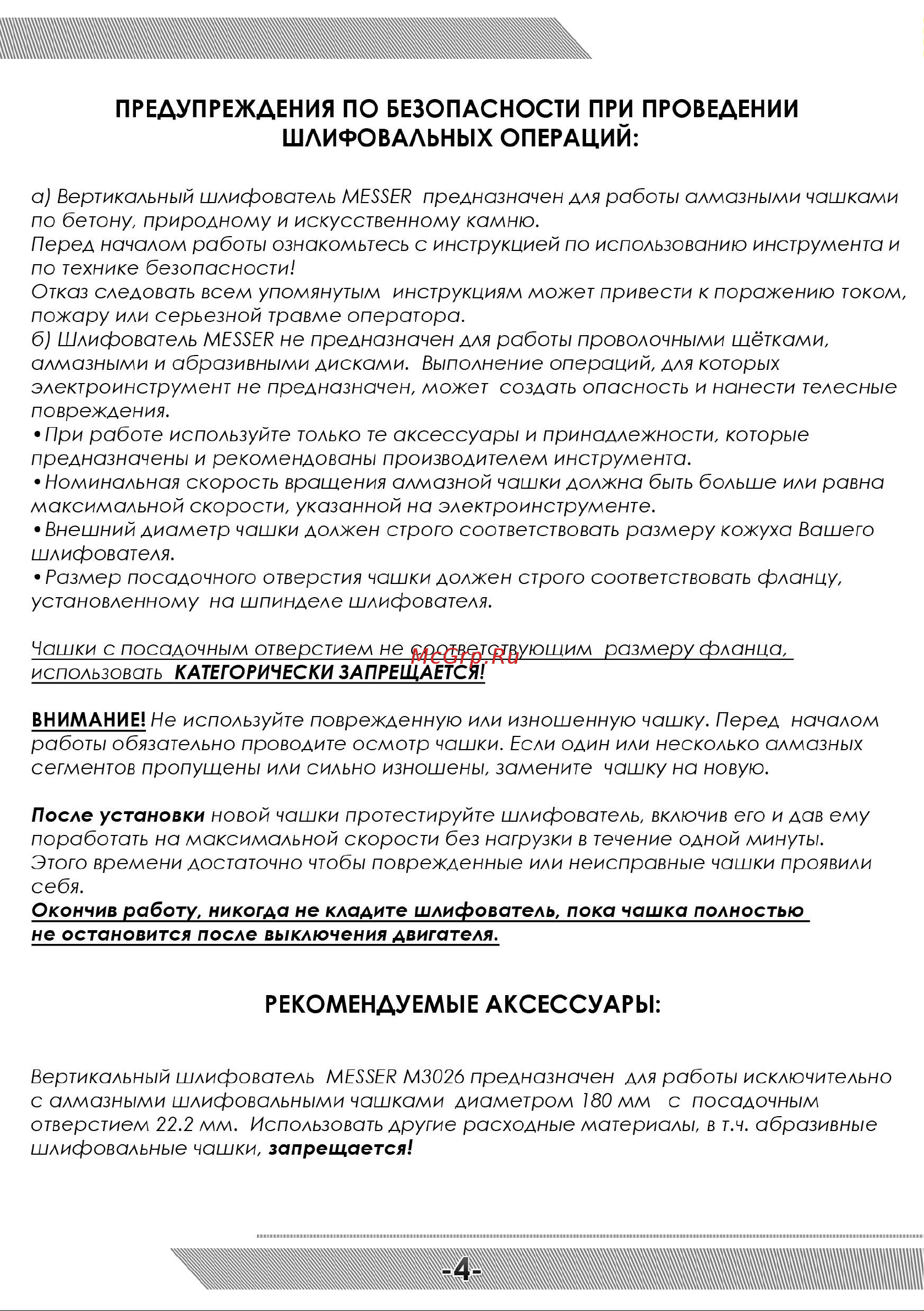 Messer M3026 с пылеудалением 10-40-326 инструкция к вертикальной шлиф. машине MESSER M3026 онлайн [5/12] 856486
