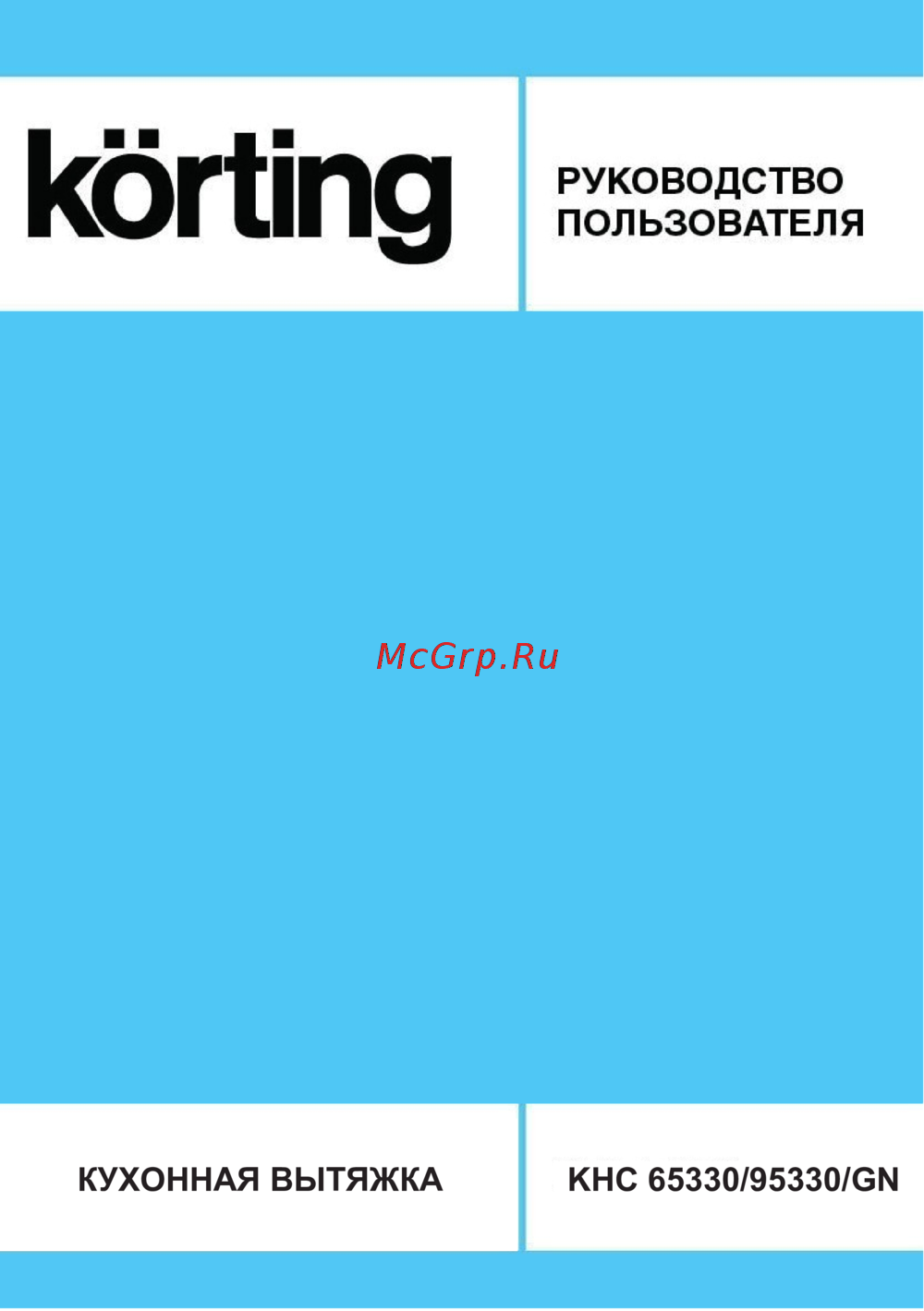 Korting Вертикальная вытяжка KHC 95330 GN 00000013874 Инструкция к товару