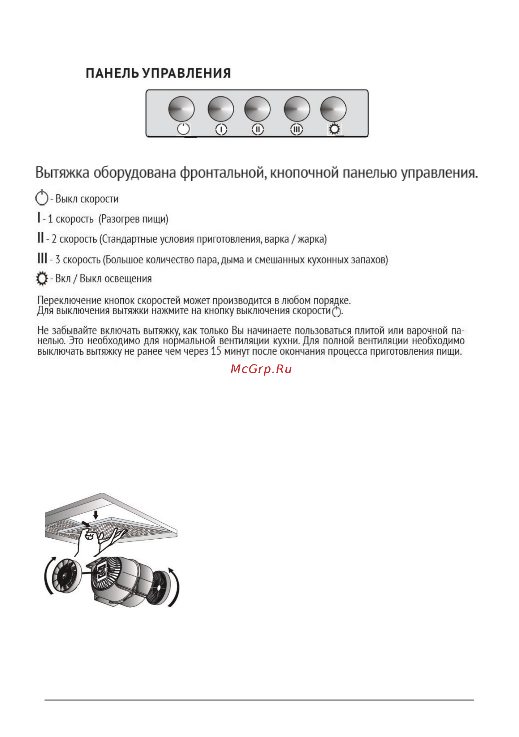 Korting Вертикальная вытяжка KHC 95330 GN 00000013874 Инструкция к товару онлайн [9/20] 856492