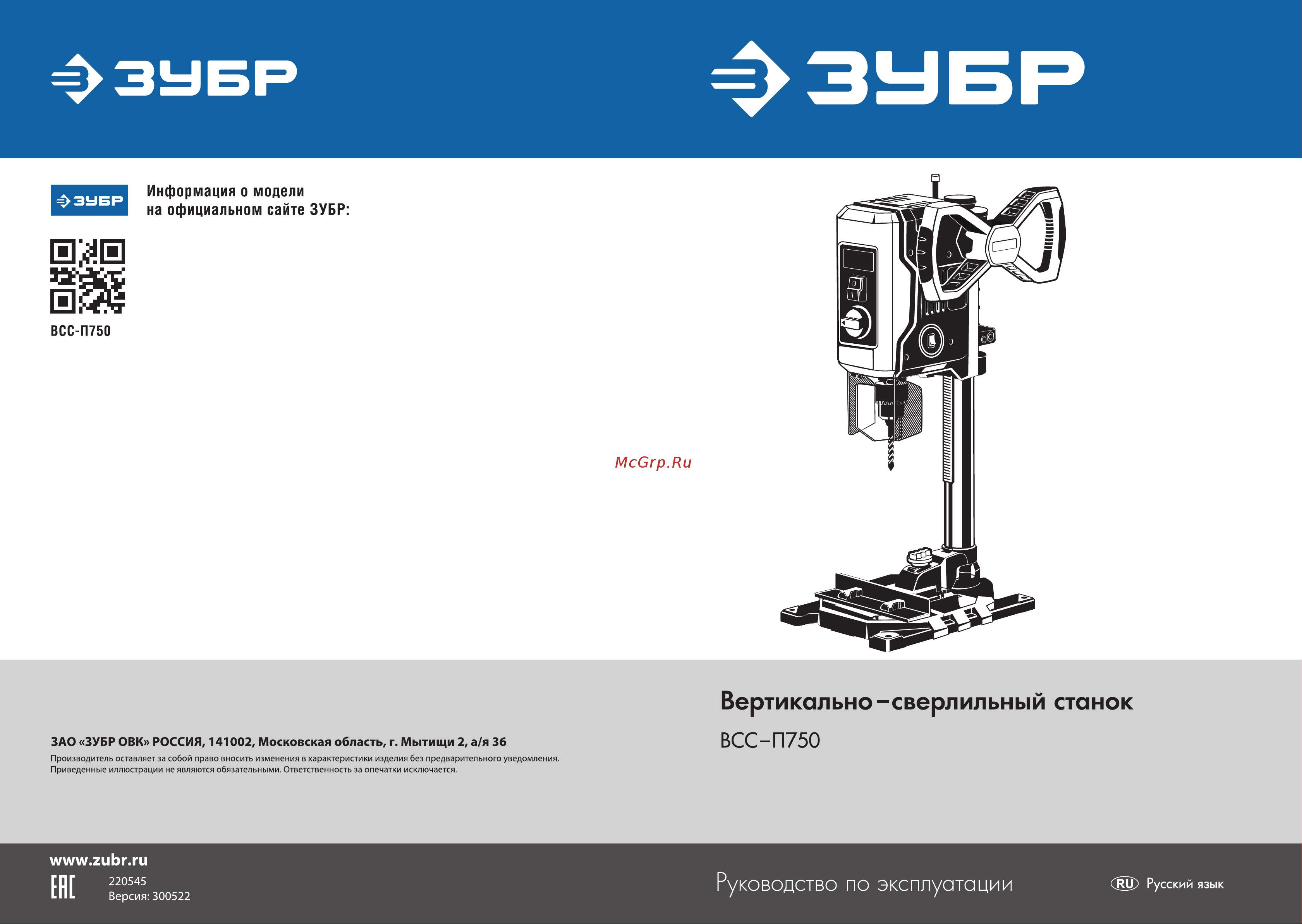 Зубр Профессионал 750 Вт, 13 мм, настольный ВСС-П750 Инструкция онлайн