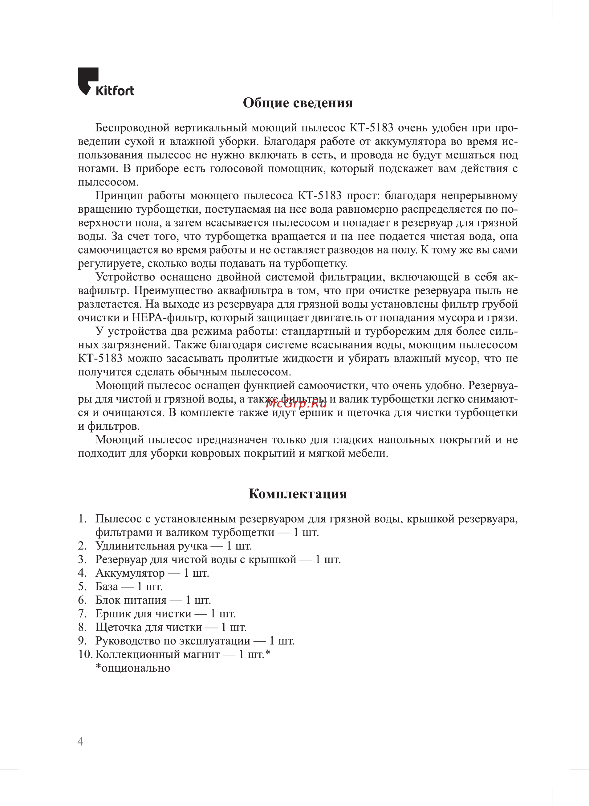 Kitfort черно-малиновый КТ-5183-1 5183 онлайн [4/20] 856498