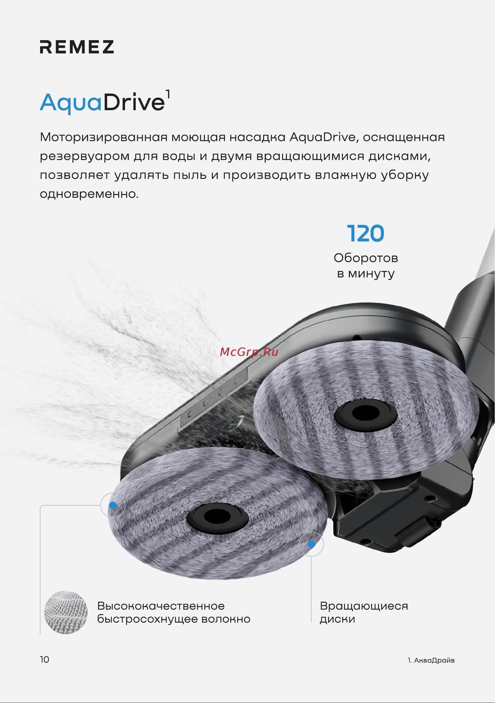 Remez MultiClick Pro Aqua Plus Energy V.2 RMVC-545 ЦБ-00000639 Руководство пользователя онлайн [10/28] 856506