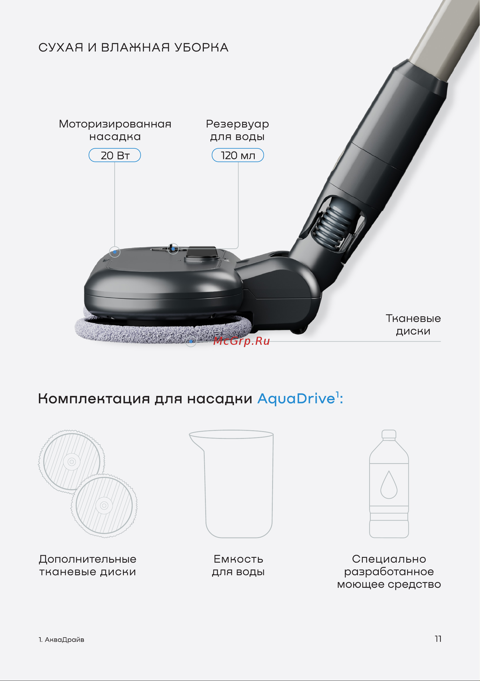 Remez MultiClick Pro Aqua Plus Energy V.2 RMVC-545 ЦБ-00000639 Руководство пользователя онлайн [11/28] 856506