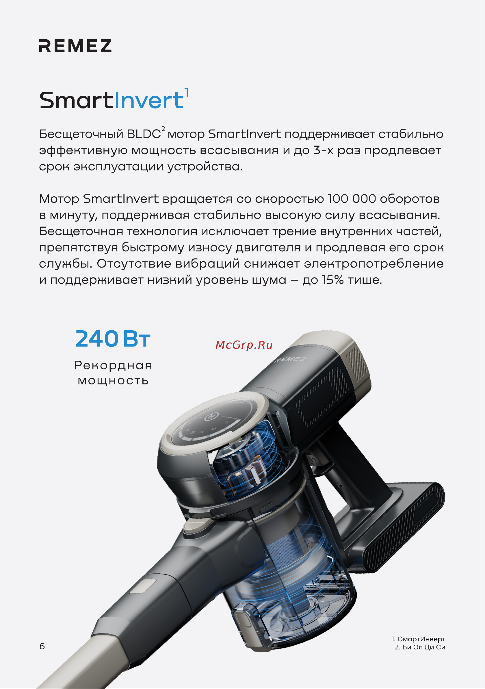 Remez MultiClick Pro Aqua Plus Energy V.2 RMVC-545 ЦБ-00000639 Руководство пользователя онлайн [6/28] 856506