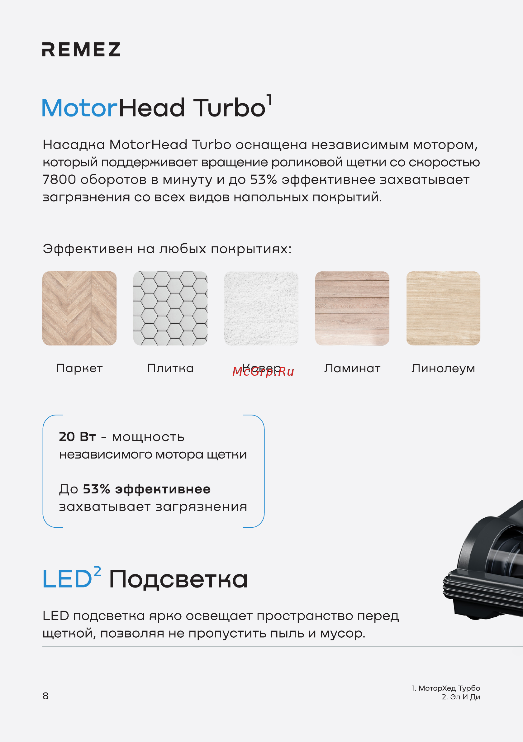 Remez MultiClick Pro Aqua Plus Energy V.2 RMVC-545 ЦБ-00000639 Руководство пользователя онлайн [8/28] 856506