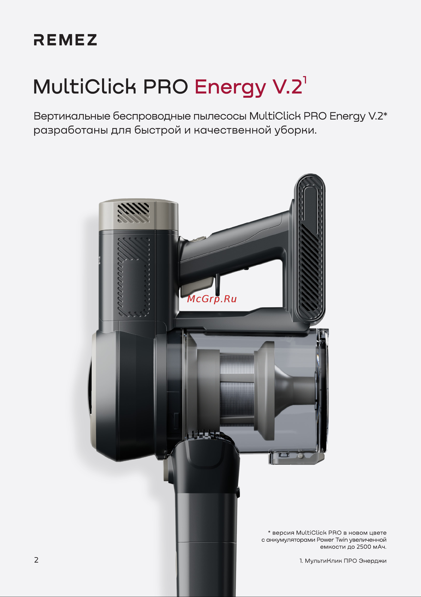 Remez MultiClick Pro Energy V.2 RMVC-543 ЦБ-00000637 Руководство пользователя онлайн [2/24] 856507