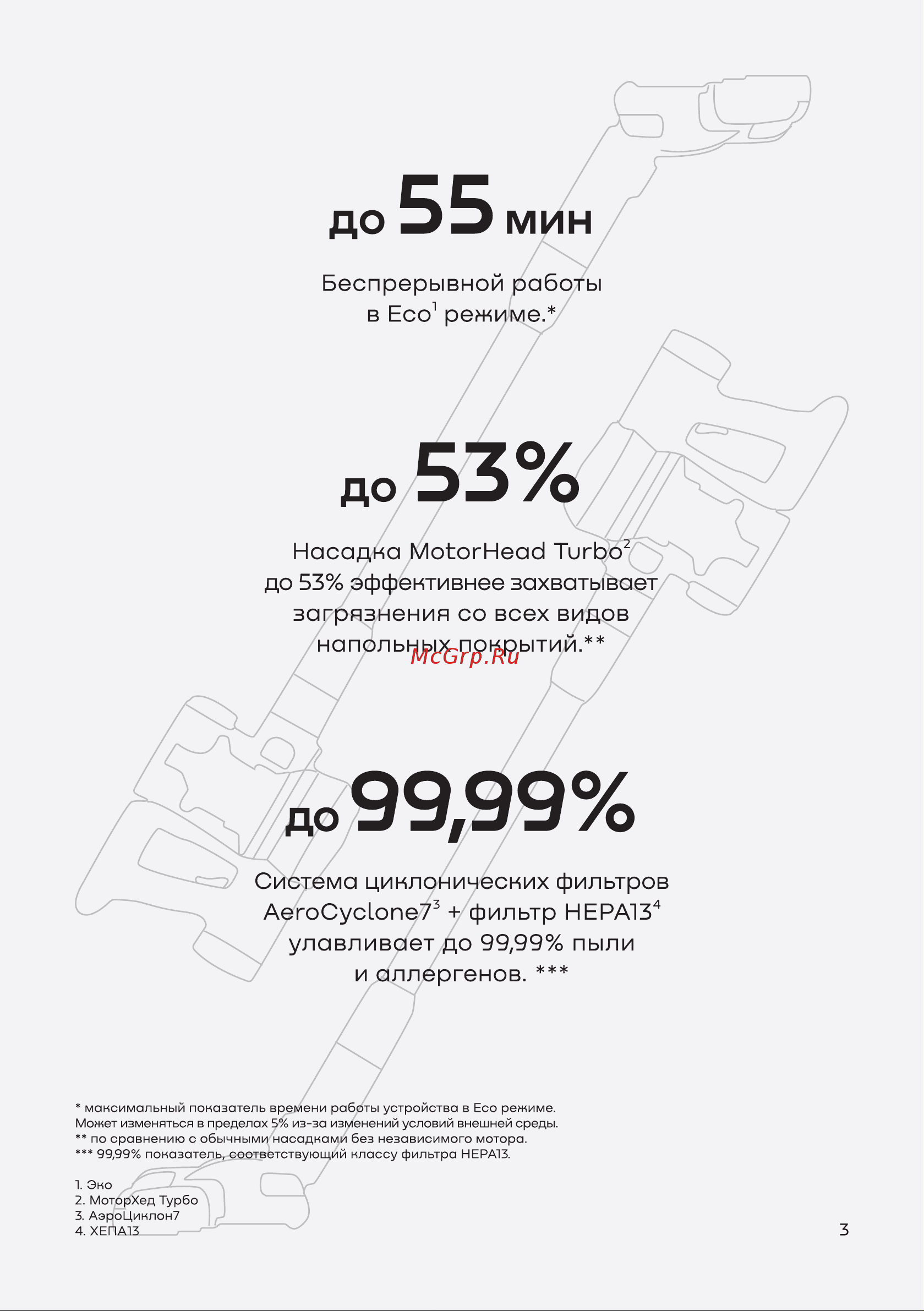 Remez MultiClick Pro Energy V.2 RMVC-543 ЦБ-00000637 Руководство пользователя онлайн [3/24] 856507