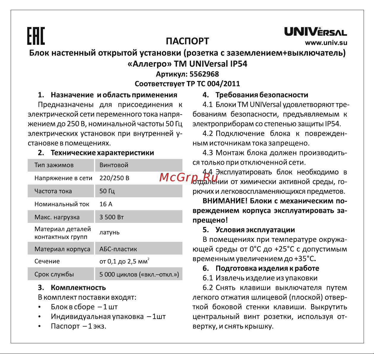 Универсал Аллегро с/з, з/ш, IP54, с крышкой, серый 1273 Инструкция к товару онлайн