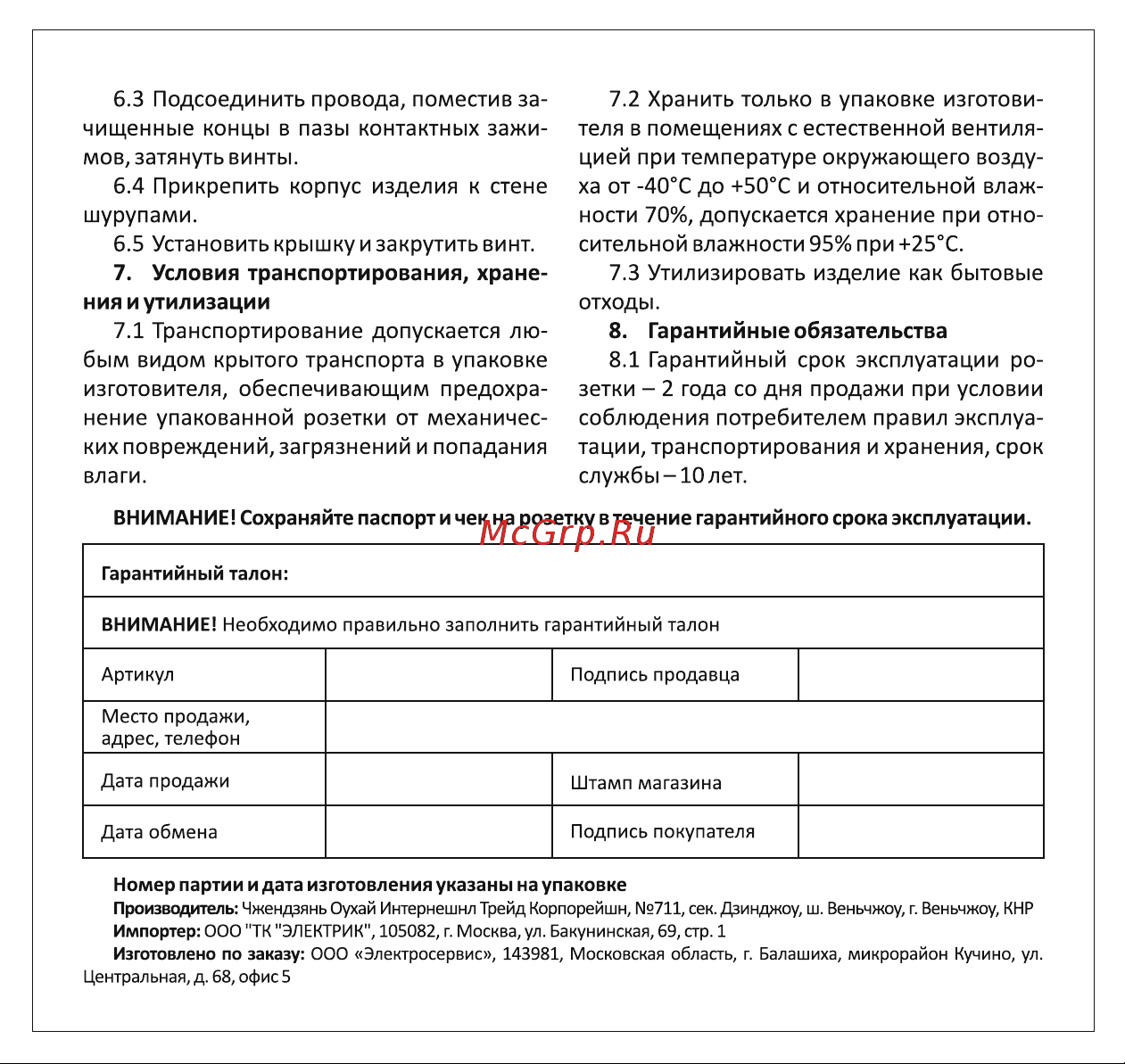 Универсал Аллегро с/з, з/ш, IP54, с крышкой, серый 1273 Инструкция к товару онлайн [2/2] 869804