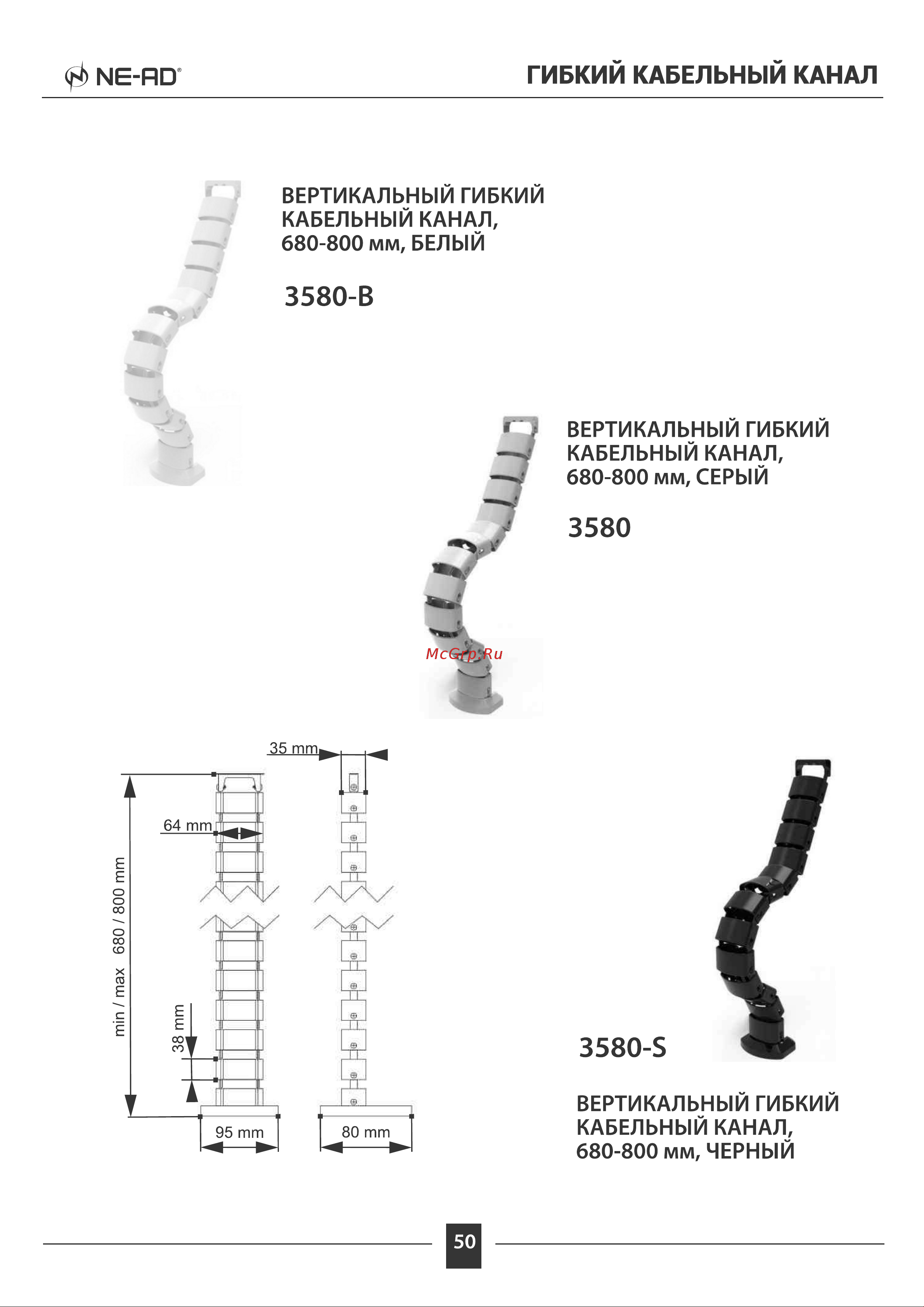 NE-AD (1/14), 680-800 мм, черный 3580-S Брошюра онлайн