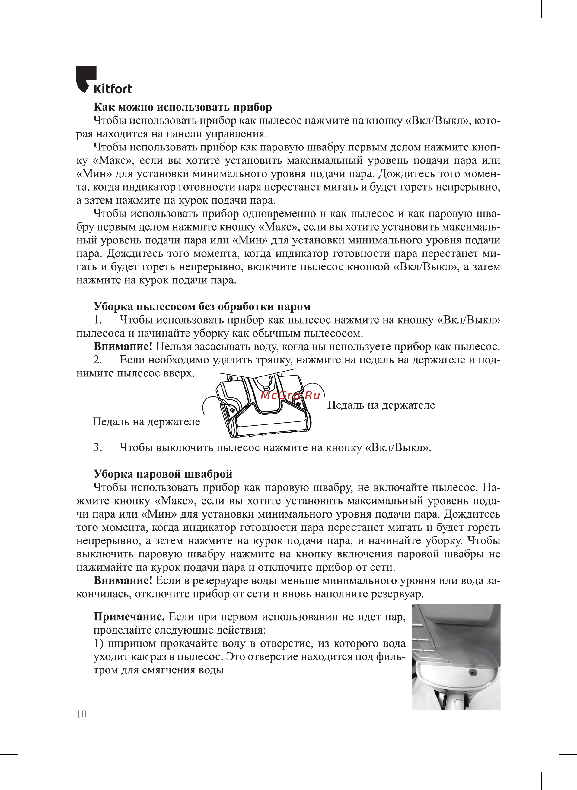 Kitfort 2 в 1 КТ-575-2 575 онлайн [10/24] 856579