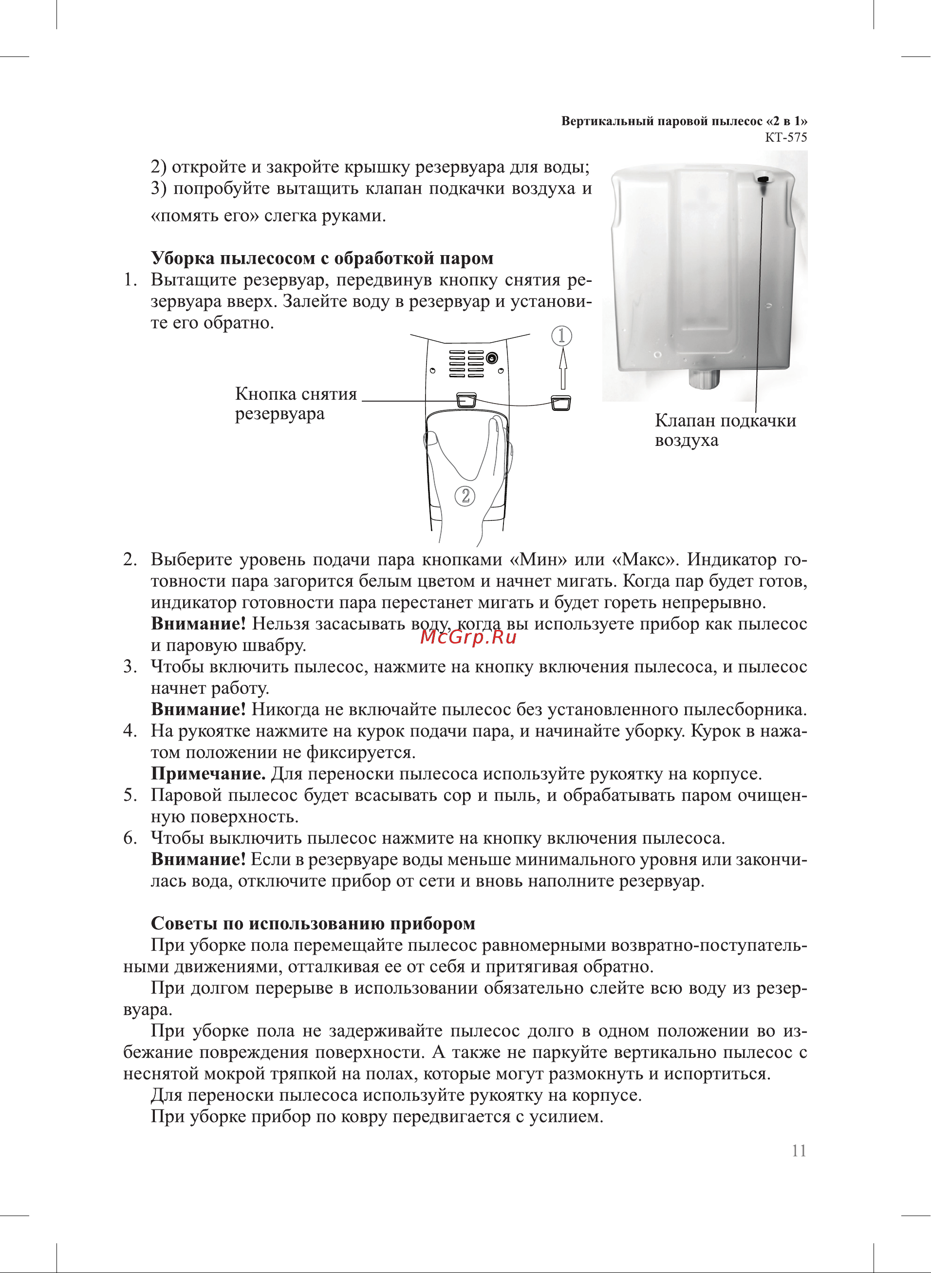 Kitfort 1600 Вт, пылесборник 1,1 л, чёрный КТ-575-1 575 онлайн [11/24] 856572