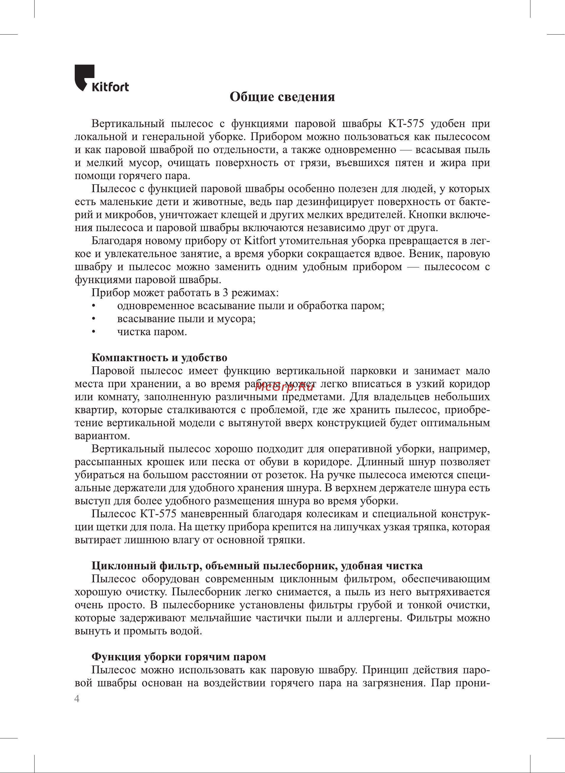 Kitfort 2 в 1 КТ-575-2 575 онлайн [4/24] 856579