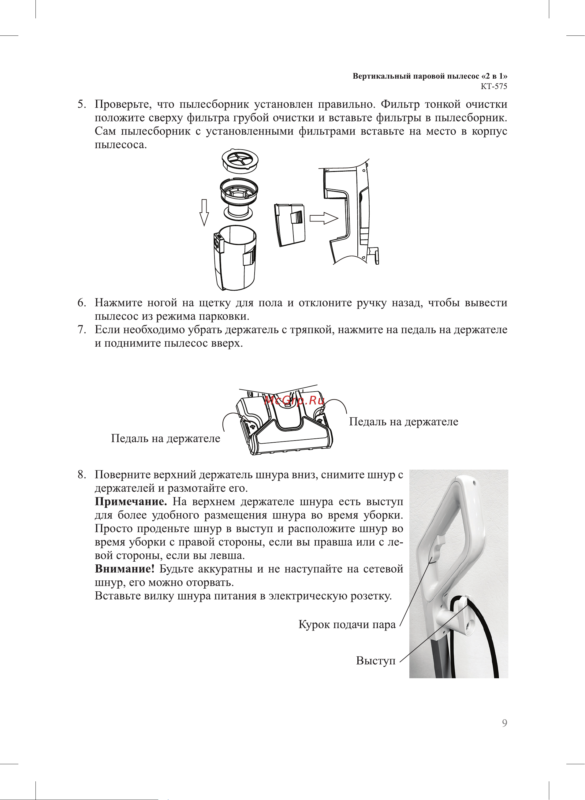 Kitfort 1600 Вт, пылесборник 1,1 л, чёрный КТ-575-1 575 онлайн [9/24] 856572