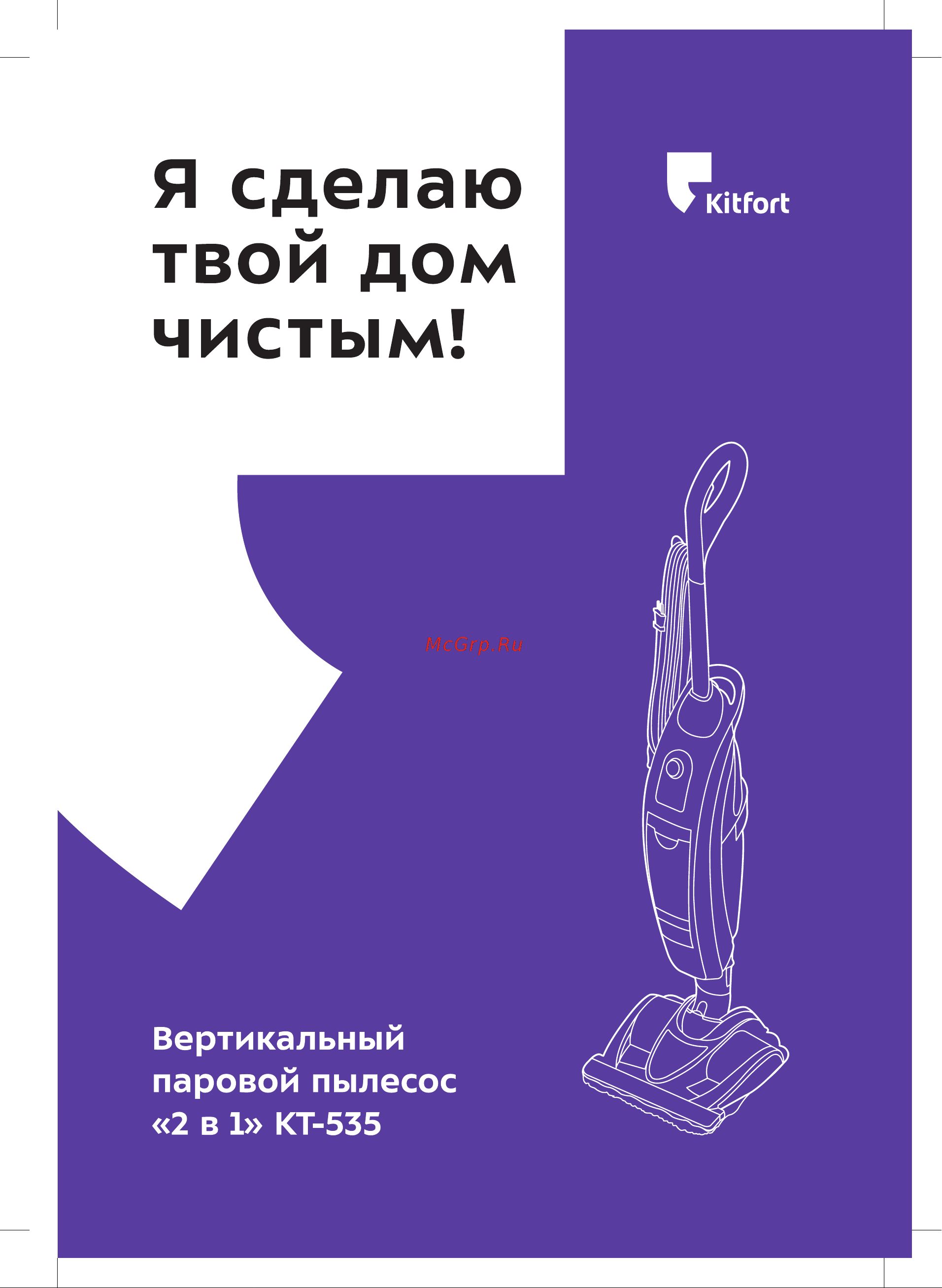 Kitfort 2 в 1 КТ-535-1 Инструкция по эксплуатации онлайн