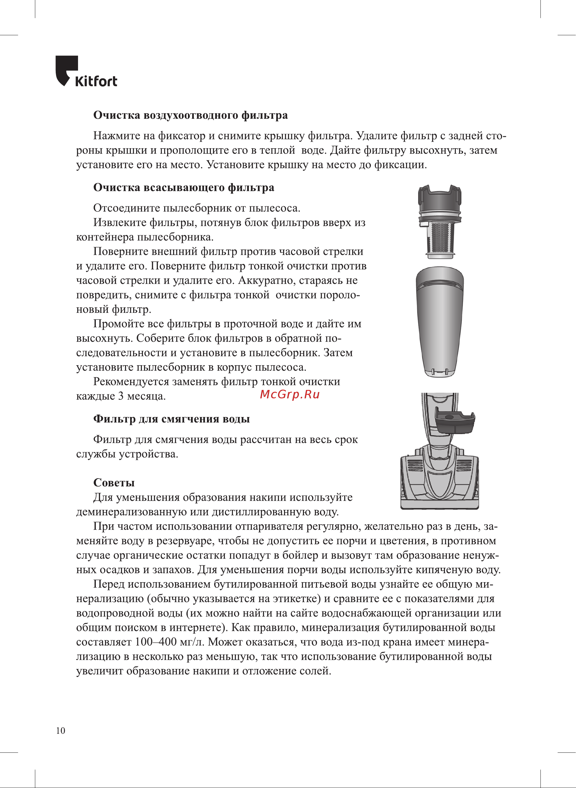 Kitfort 2 в 1 КТ-535-1 Инструкция по эксплуатации онлайн [10/16] 856578