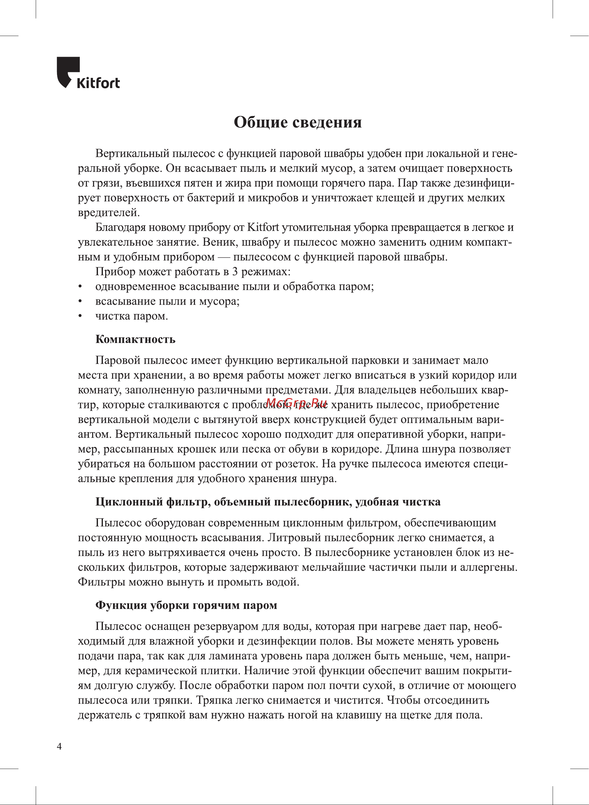 Kitfort 2 в 1 КТ-535-1 Инструкция по эксплуатации онлайн [4/16] 856578