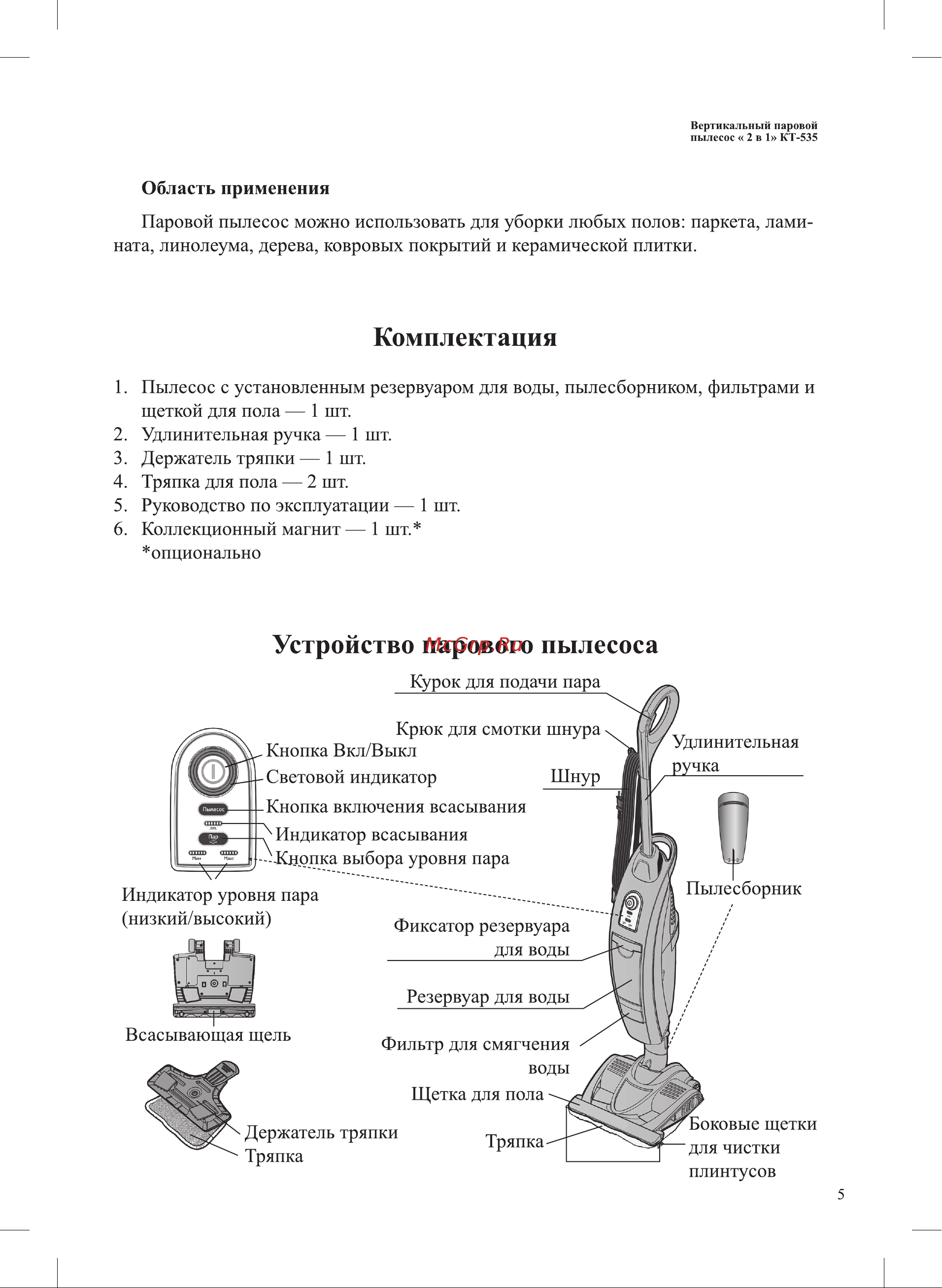 Kitfort 2 в 1 КТ-535-1 Инструкция по эксплуатации онлайн [5/16] 856578