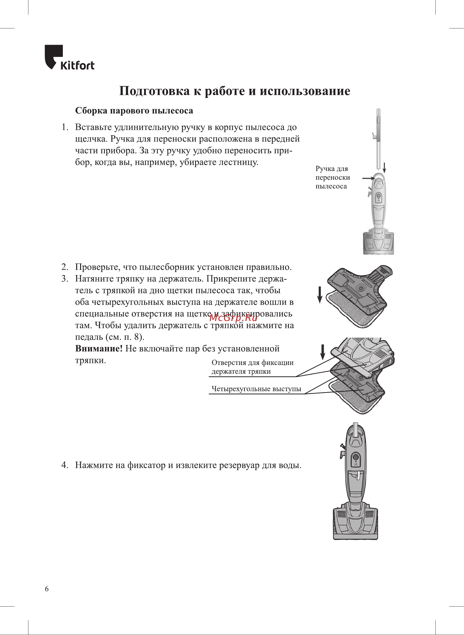 Kitfort 2 в 1 КТ-535-1 Инструкция по эксплуатации онлайн [6/16] 856578