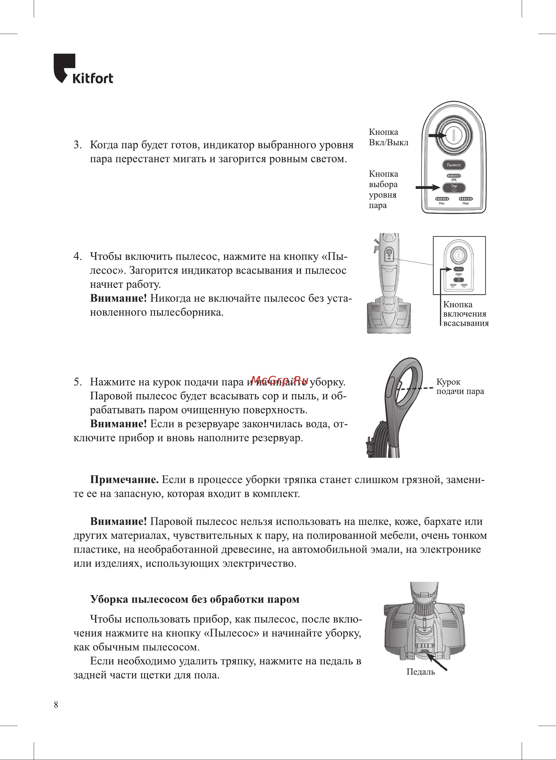Kitfort 2 в 1 КТ-535-1 Инструкция по эксплуатации онлайн [8/16] 856578
