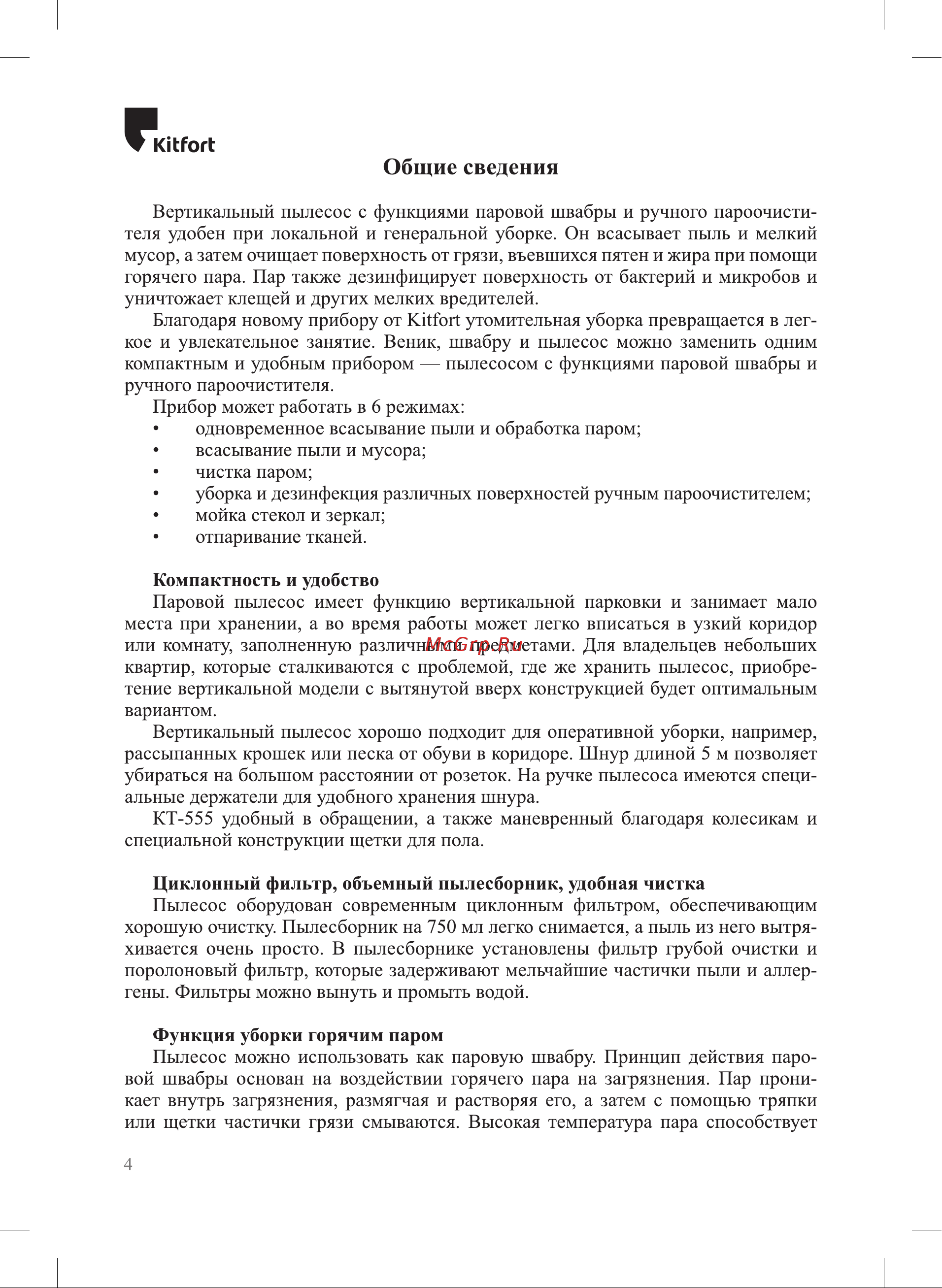 Kitfort 6 в 1 КТ-555 Инструкция к KITFORT КТ-555 онлайн [4/28] 856580