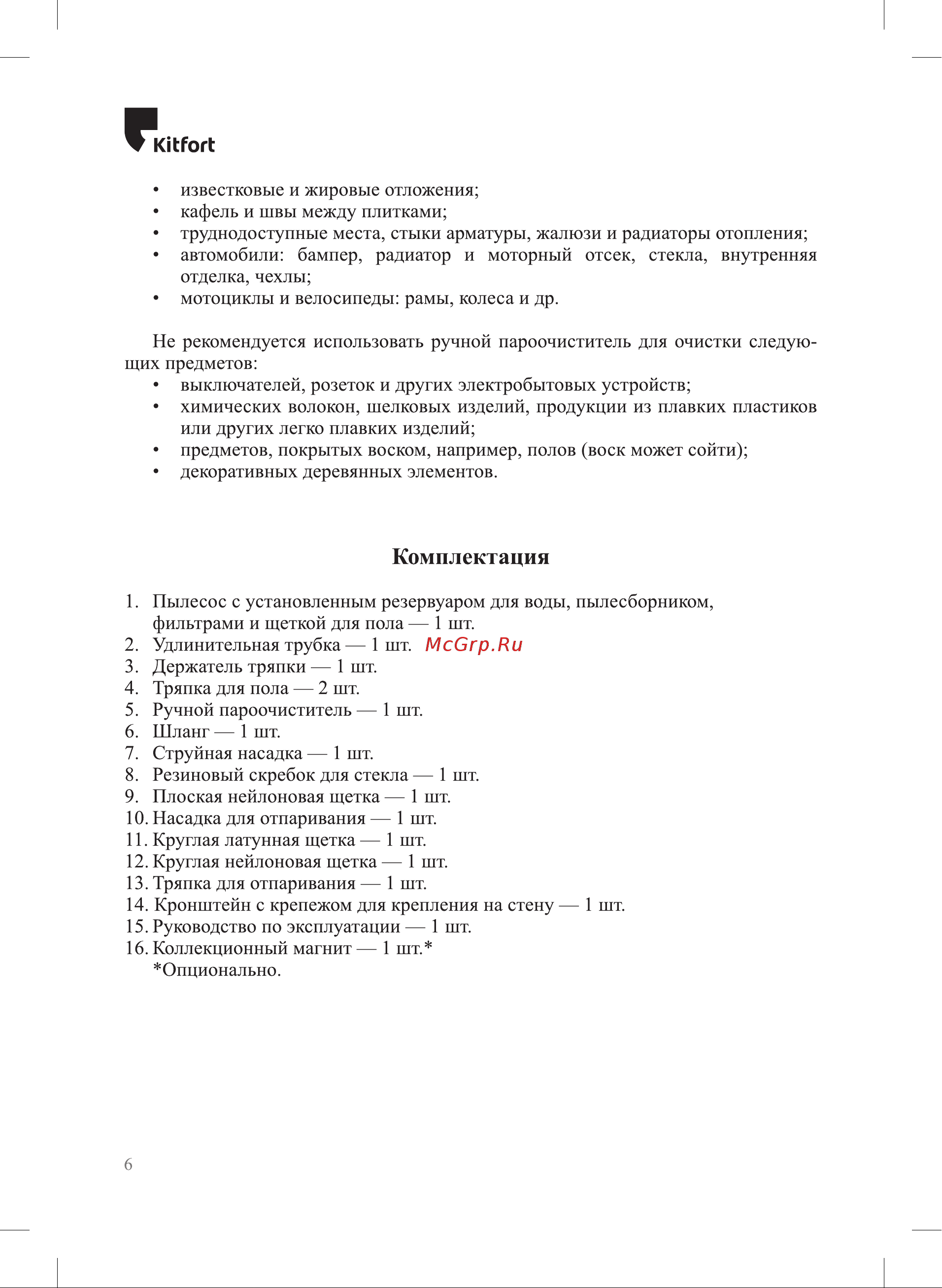 Kitfort 6 в 1 КТ-555 Инструкция к KITFORT КТ-555 онлайн [6/28] 856580