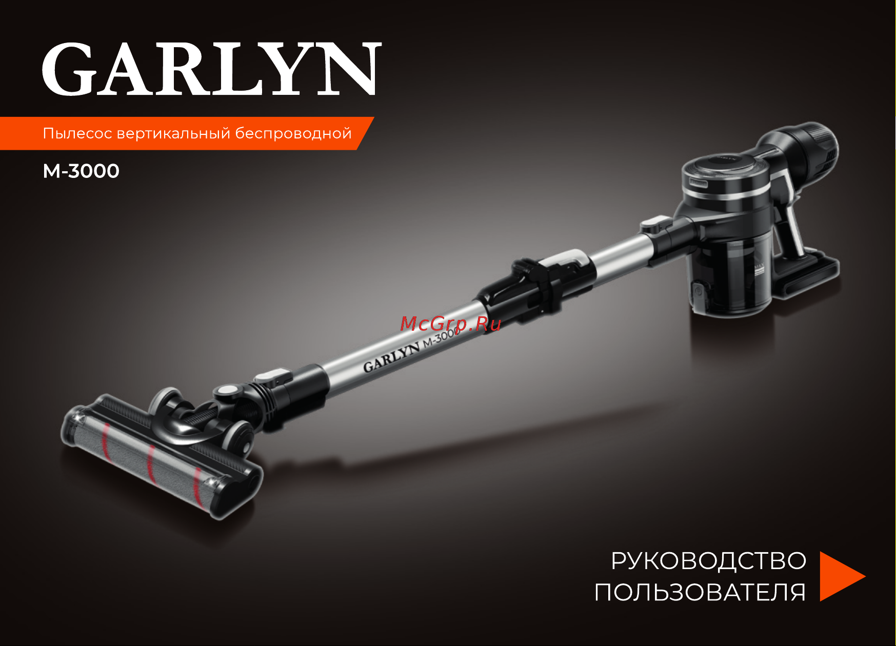 Garlyn М-3000 КА-00000547 Руководство пользователя онлайн