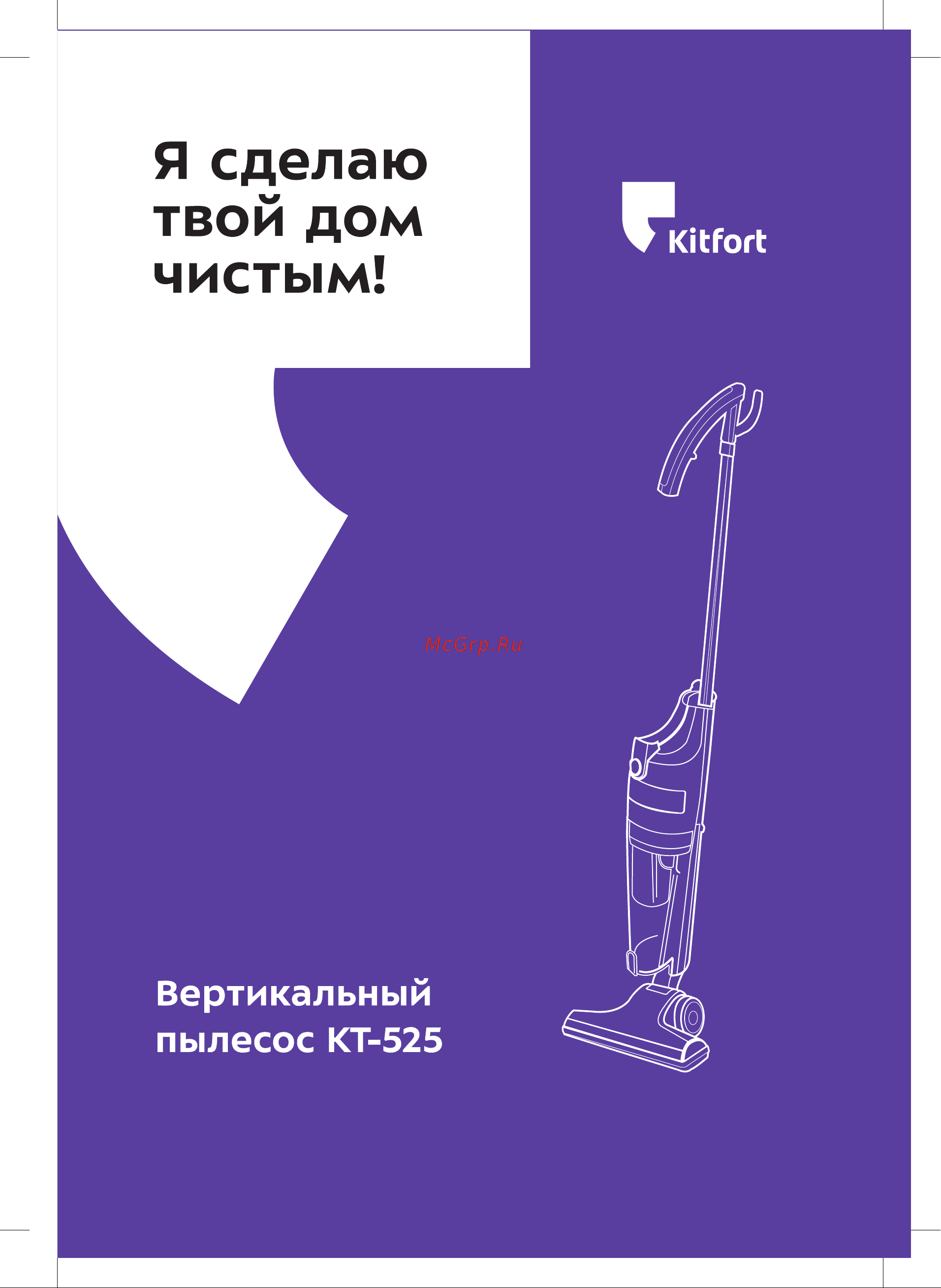 Kitfort Серый КТ-525-2 Инструкция по эксплуатации онлайн
