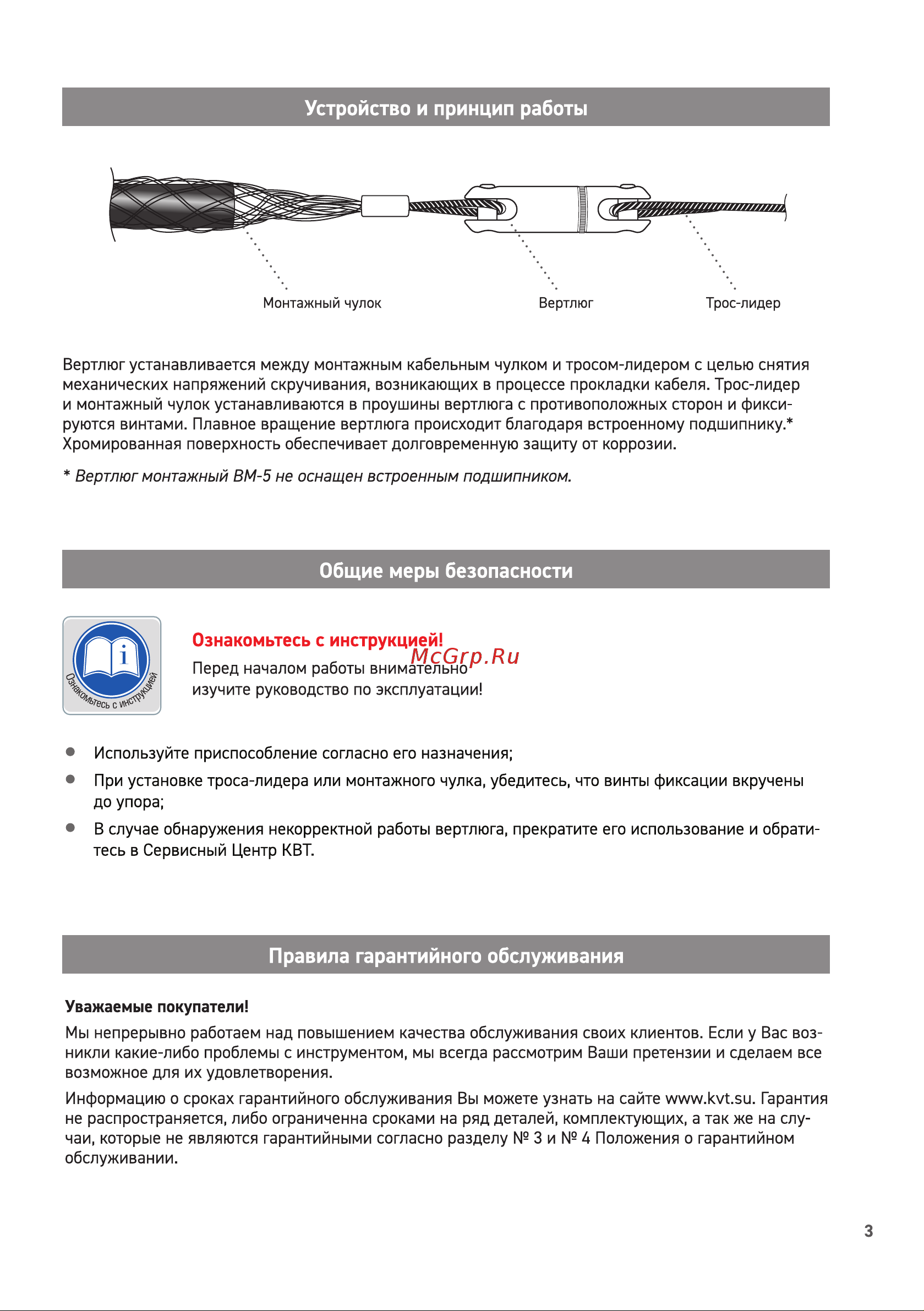 Квт ВМ-80 серия ПРОФИ 85709 Паспорт онлайн [3/4] 856673