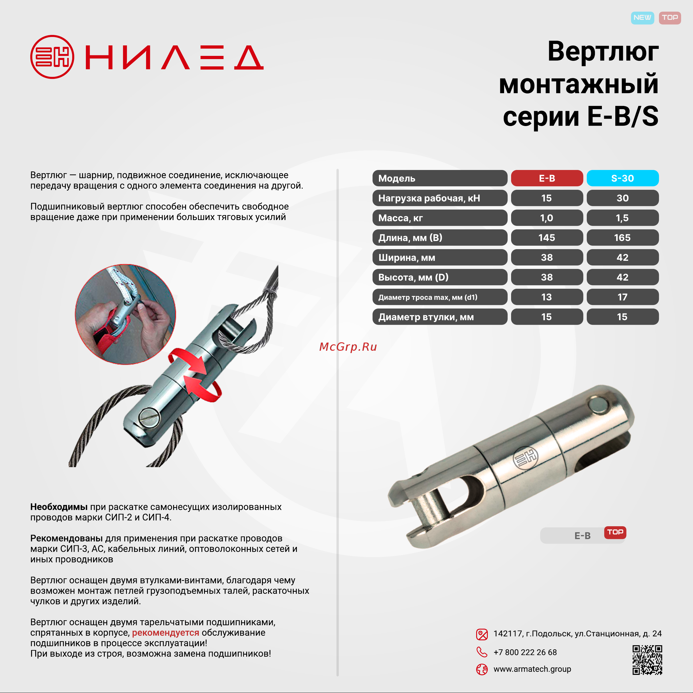 НИЛЕД 13302401 листовка онлайн