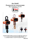 Euro-lift СW30 на г/п 3тн 00000403 Инструкция к товару