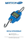 МЕГЕОН 300 кг 50004 к0000399218 Инструкция по эксплуатации