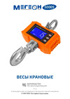 МЕГЕОН 500 кг 50005 к0000399219 Инструкция по эксплуатации
