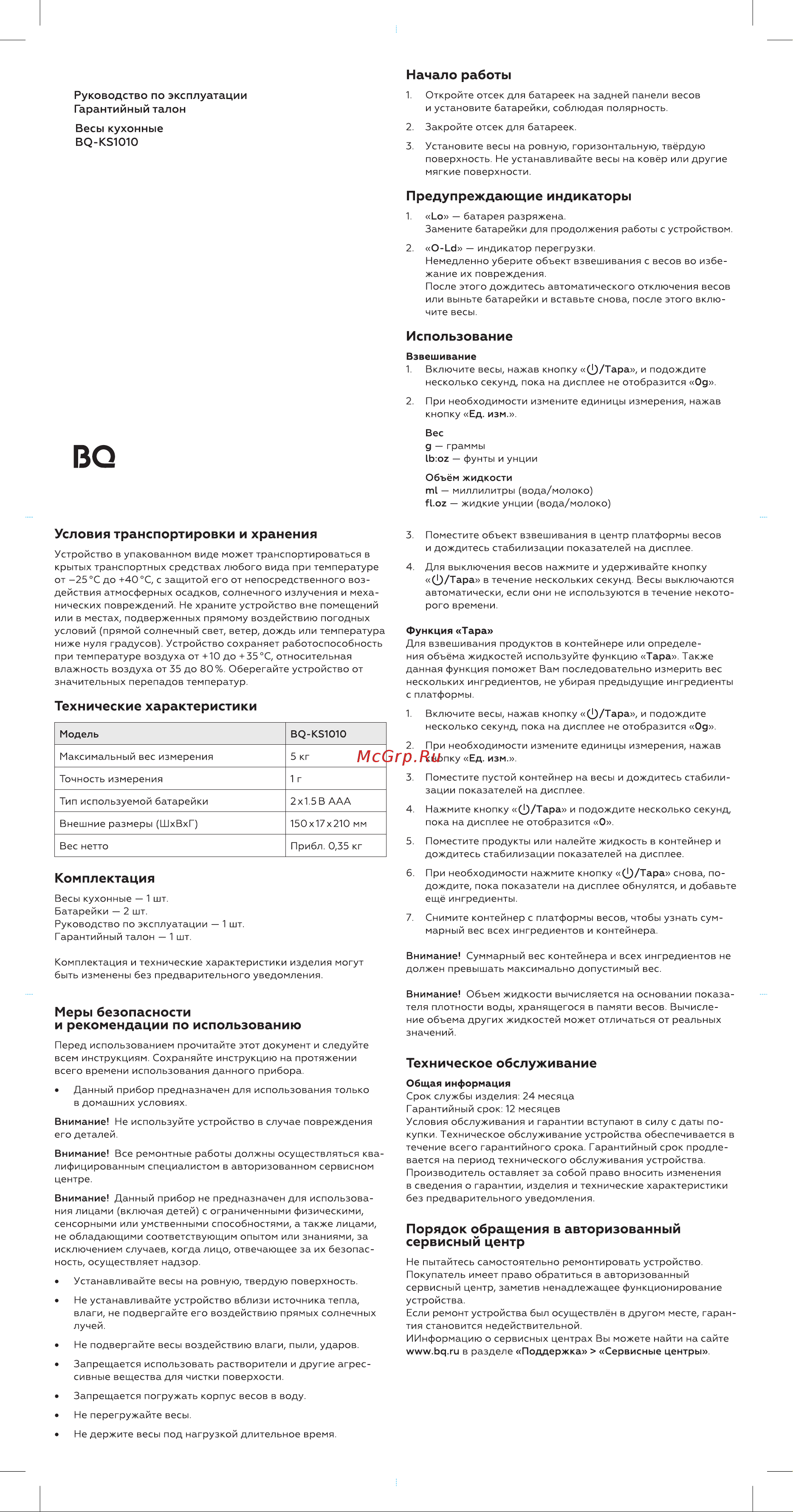 BQ KS1010 здоровая еда 86191803 инструкция онлайн