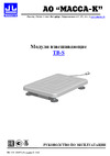 МАССА-К TB-S- 60.2-RP1 с увеличенной платформой и возможностью печати этикеток 10203 Инструкция к товару