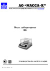 МАССА-К ВК-1500.1 200103 Инструкция к весам МАССА-К ВК-1500.1 200103