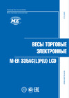 M-ER 335ACLP-150.20 600*460 LED 3118 Инструкция