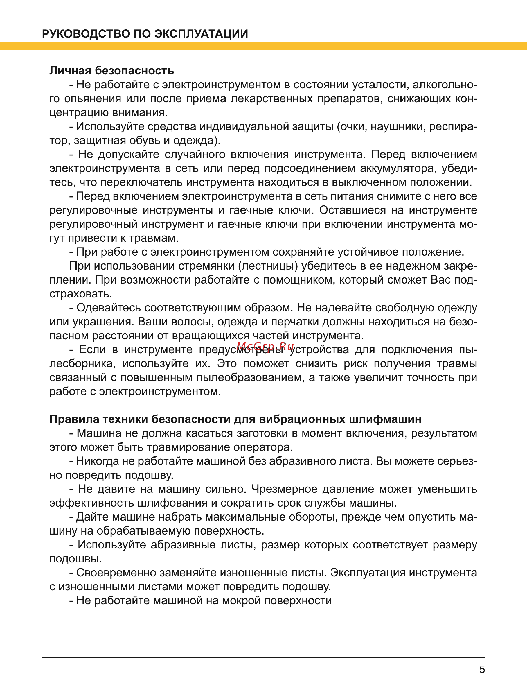 Wert EVS 230QD W2213.005.00 199934 Инструкция онлайн [5/16] 856858