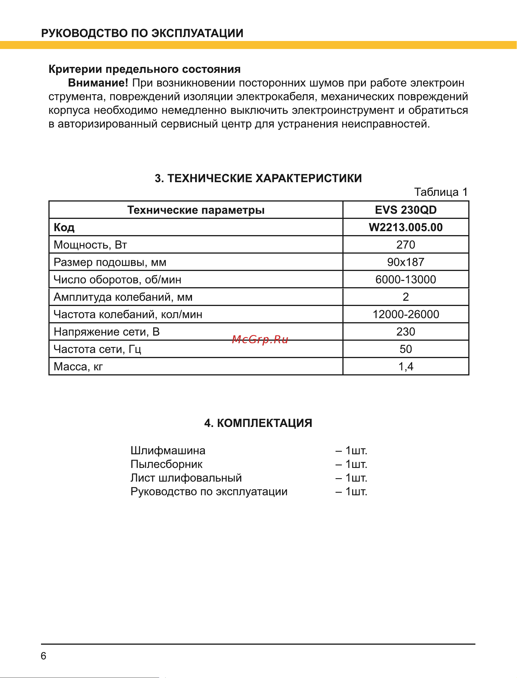 Wert EVS 230QD W2213.005.00 199934 Инструкция онлайн [6/16] 856858