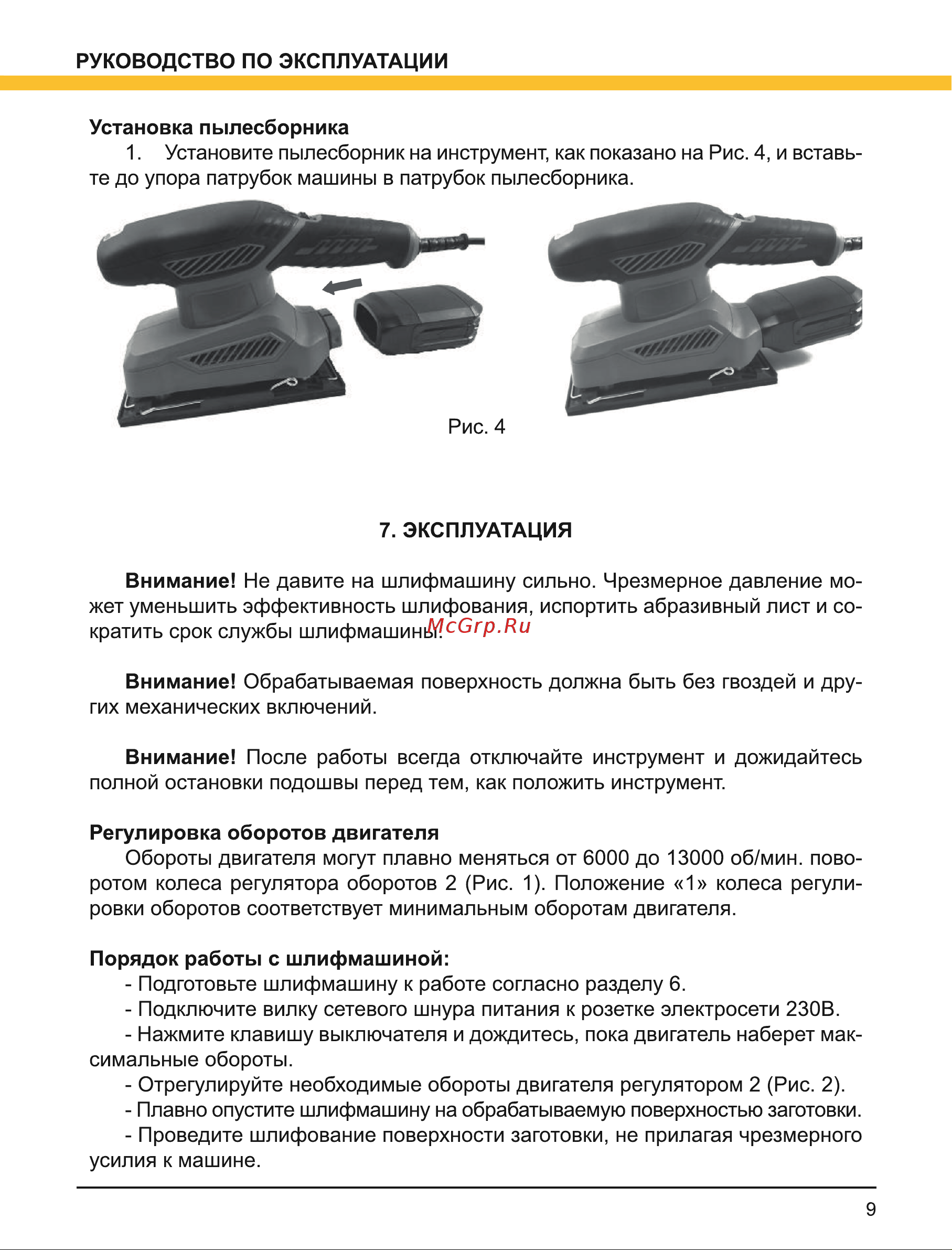 Wert EVS 230QD W2213.005.00 199934 Инструкция онлайн [9/16] 856858