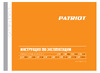 Patriot VP-10В 315302481 Инструкция