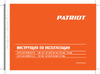 Patriot VP 10А 315302500 Инструкция к PATRIOT VP 10А 315302500