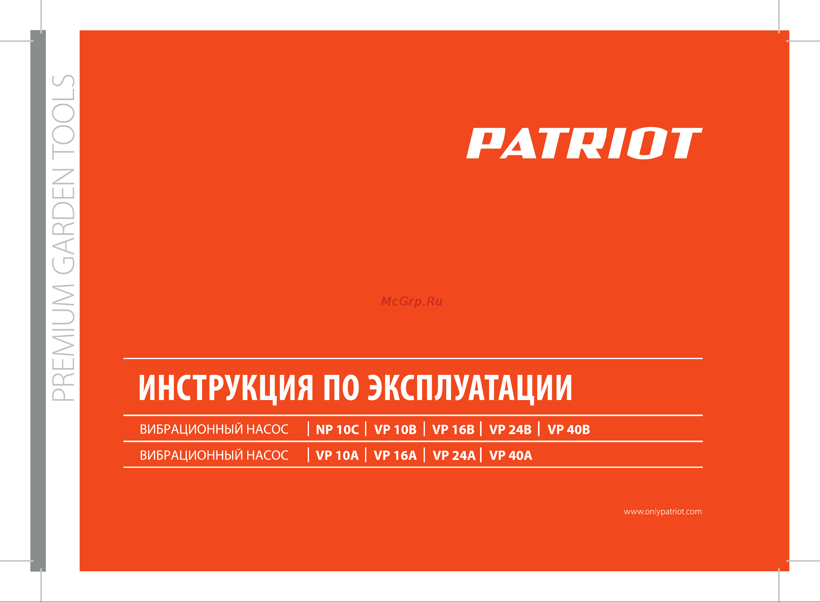 Patriot VP 10А 315302500 Инструкция к PATRIOT VP 10А 315302500 онлайн