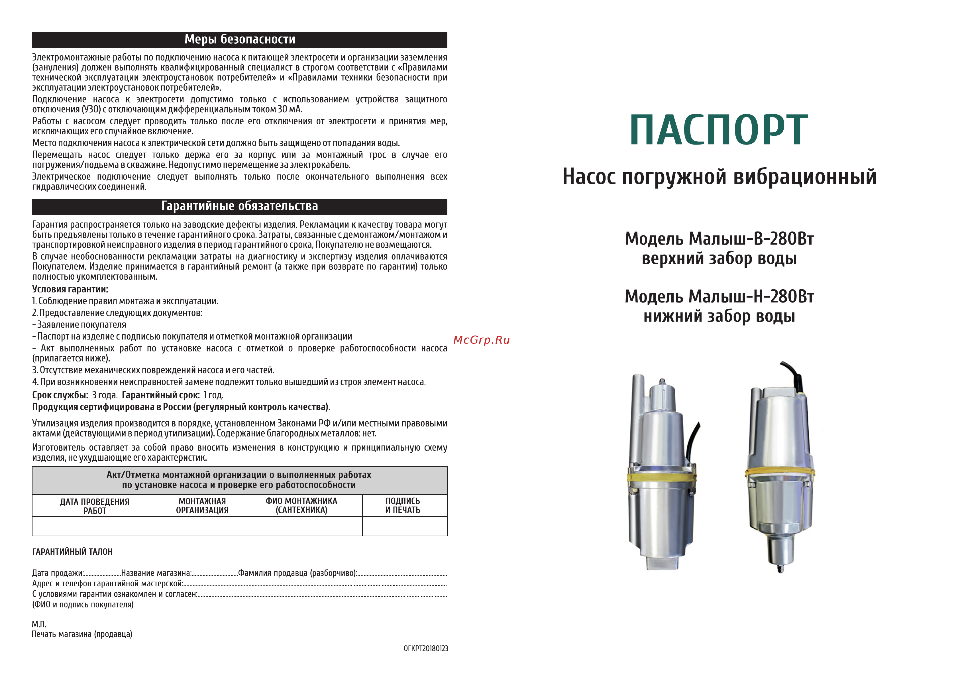 Qubik нижний забор воды -Н- 280Вт (кабель 10м) 08122 инструкция онлайн