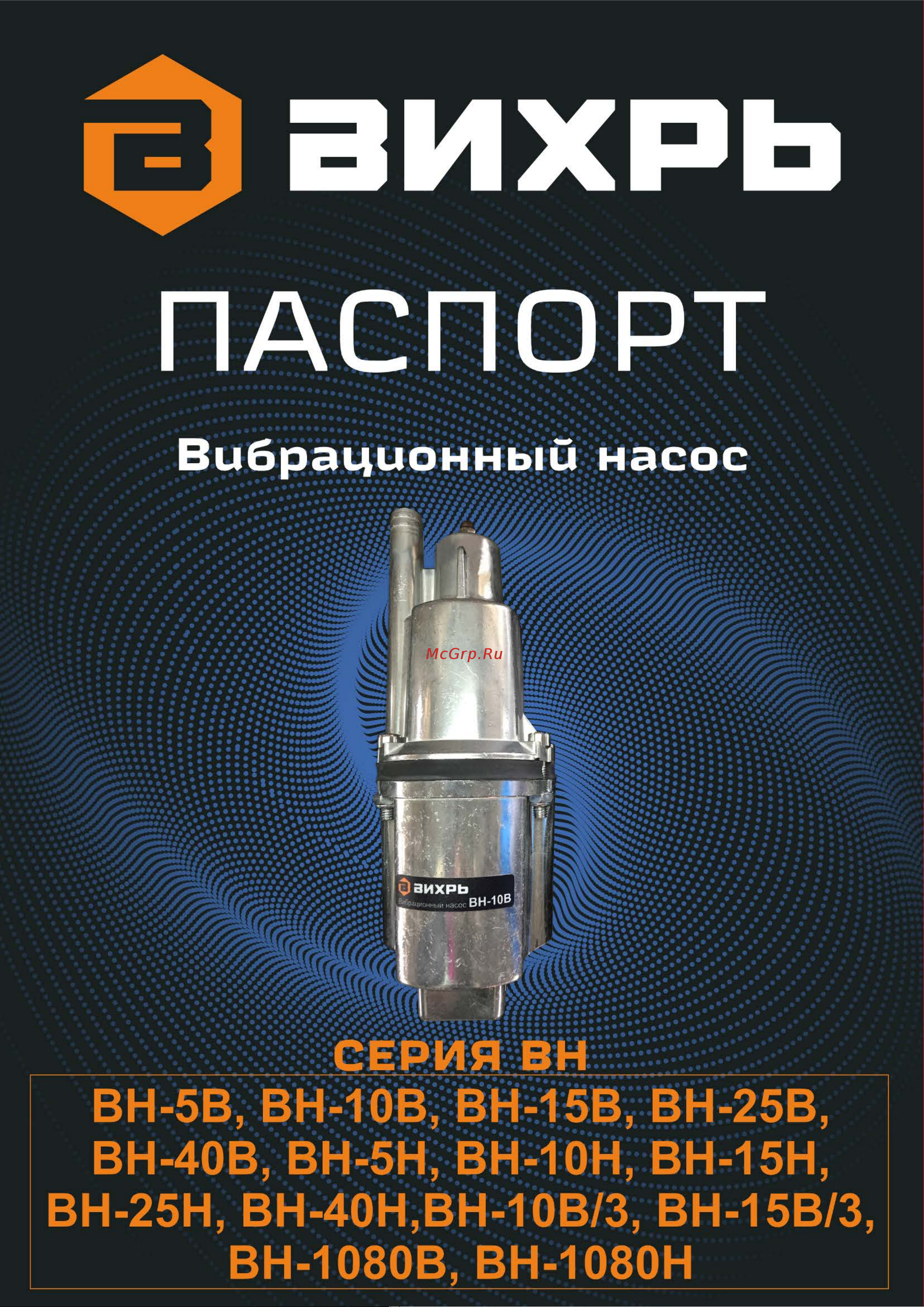 Вихрь ВН-40Н 68/8/12 Паспорт онлайн