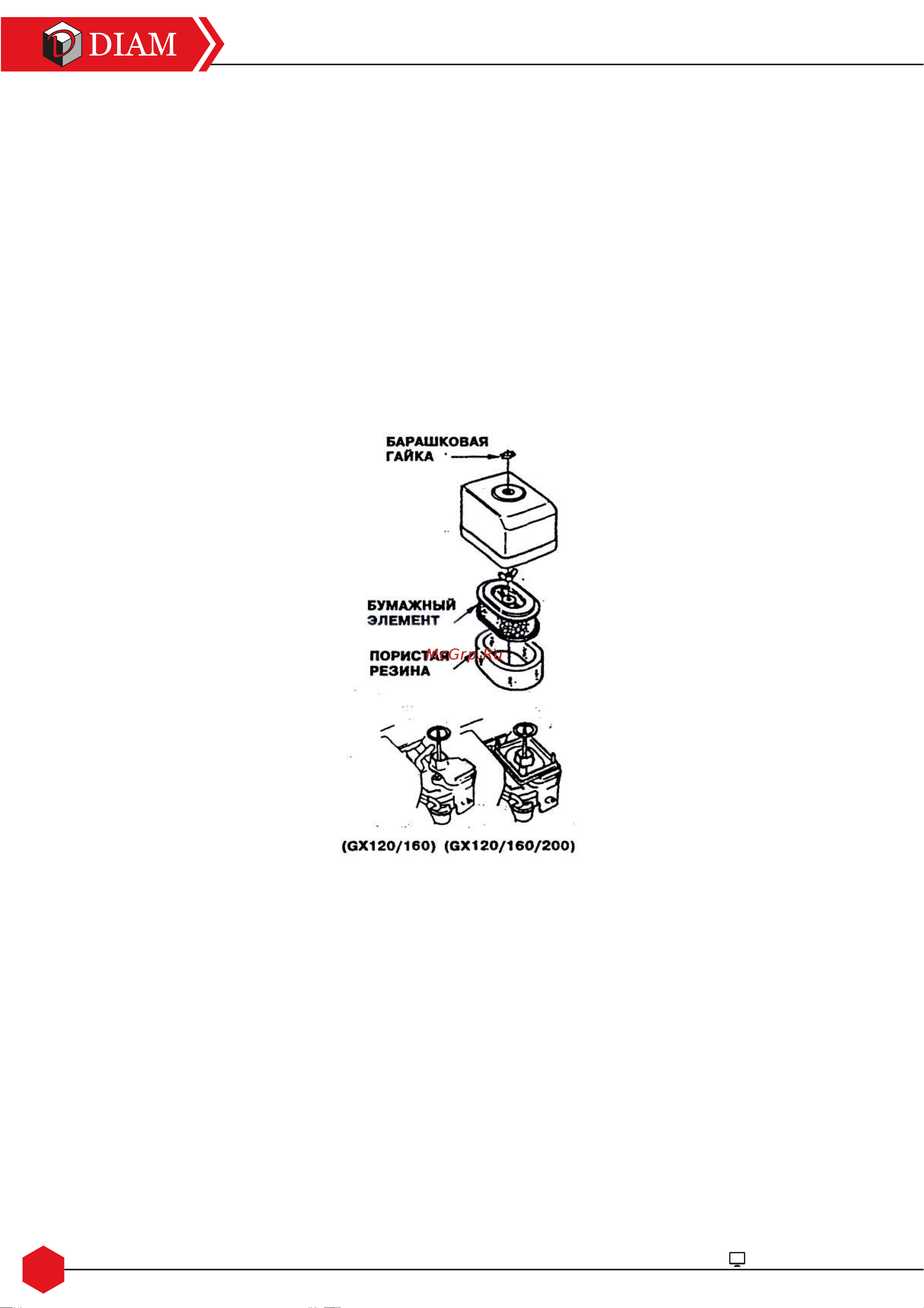 Diam VM-80/5.5H с баком для воды 630019 Инструкция к Diam VM-80/5.5H 630019 онлайн [13/31] 856932
