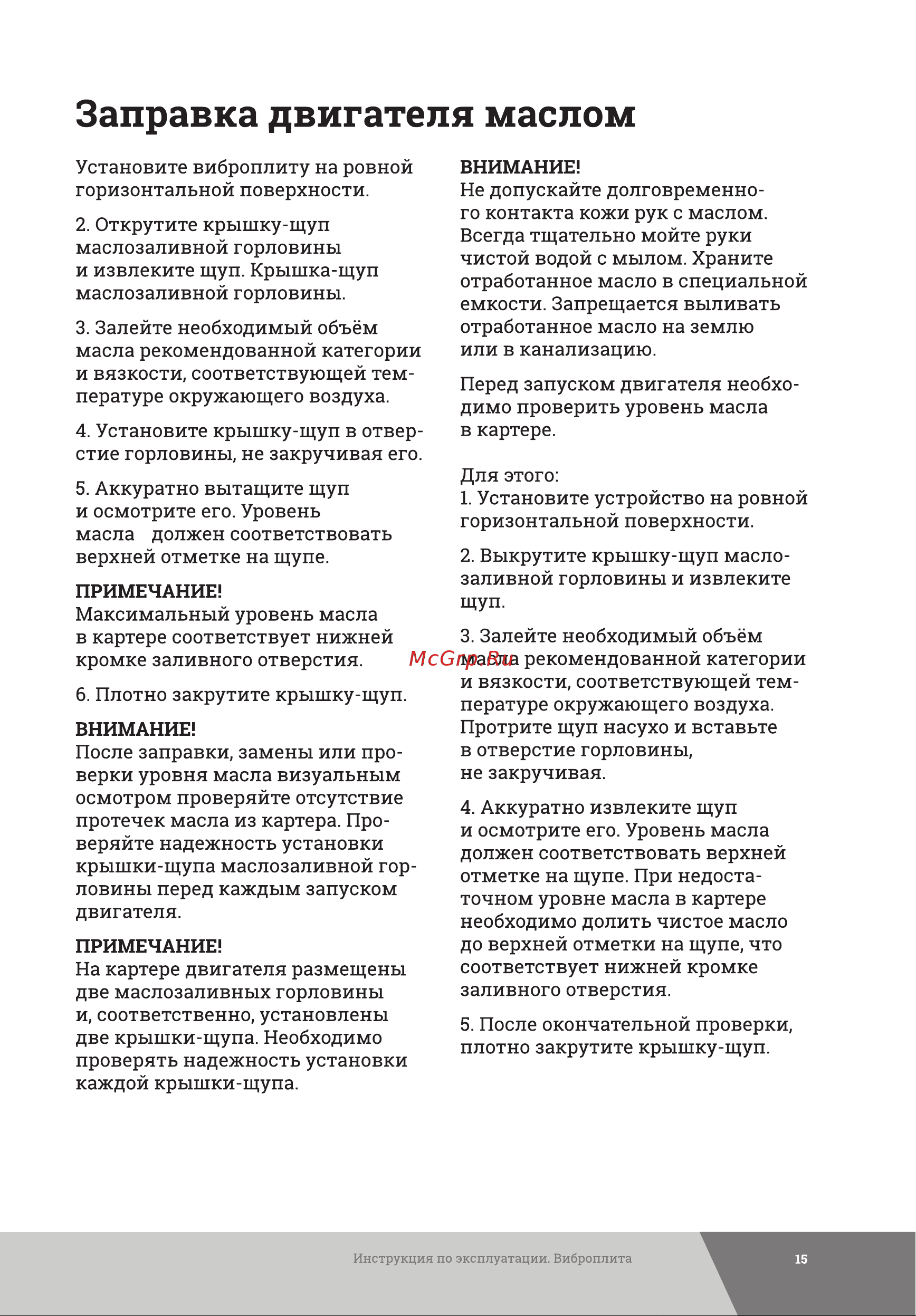 Gigant Honda Engine BVP95T-H160 Инструкция к Gigant BVP50-L152 онлайн [15/36] 856948
