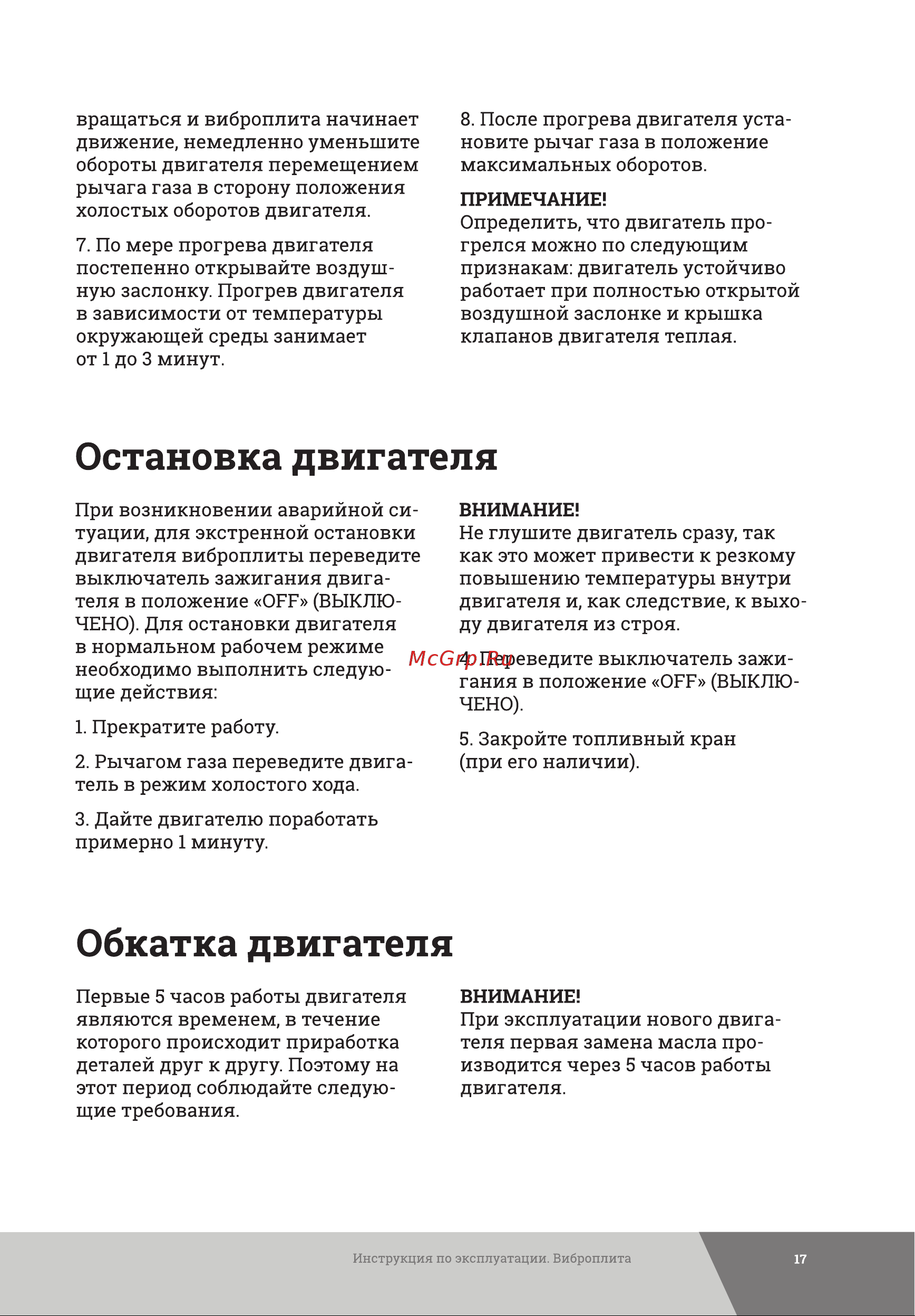 Gigant Honda Engine BVP95T-H160 Инструкция к Gigant BVP50-L152 онлайн [17/36] 856948