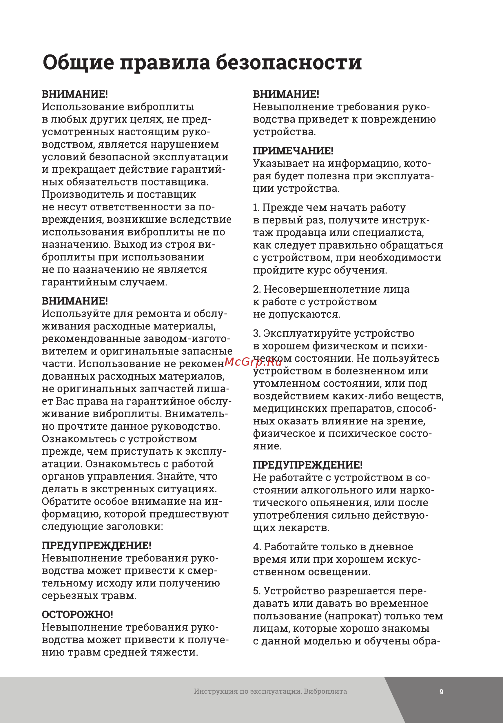 Gigant Honda Engine BVP95T-H160 Инструкция к Gigant BVP50-L152 онлайн [9/36] 856948